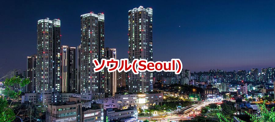 韓国ソウルのカジノ